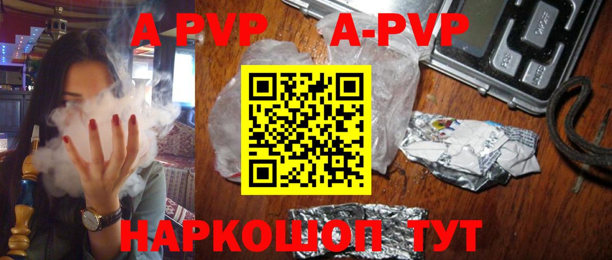 A-PVP VHQ Вольск