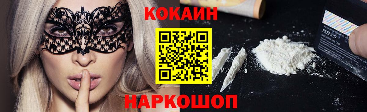 Кокаин 99% Вольск