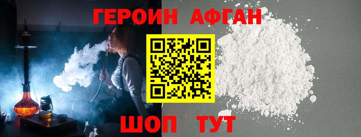 Героин афганец Вольск