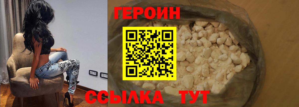 ГЕРОИН VHQ  ГЕРОИН  Вольск  Вход с VPN 