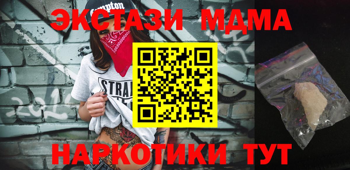 МДМА Molly  Вход с VPN  Вольск 
