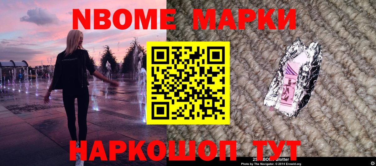 Марки N-bome 1,5мг Вольск
